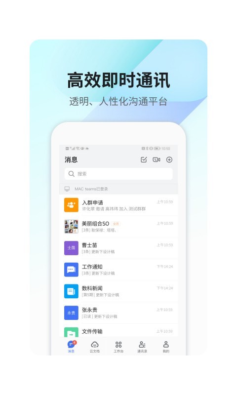 360聊天软件下载_360Teams安卓版v4.0.1手机app下载