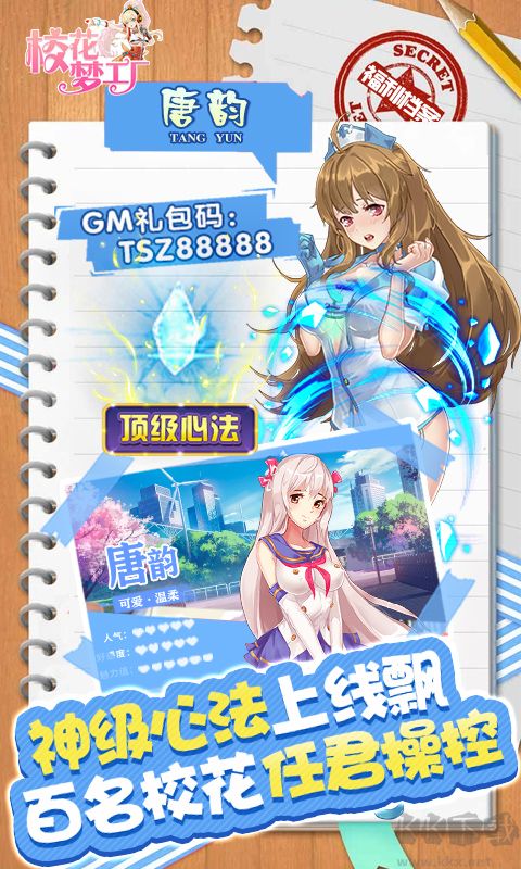 校花梦工厂无限gm破解版下载_校花梦工厂无限制GM版v1.0.3软件下载