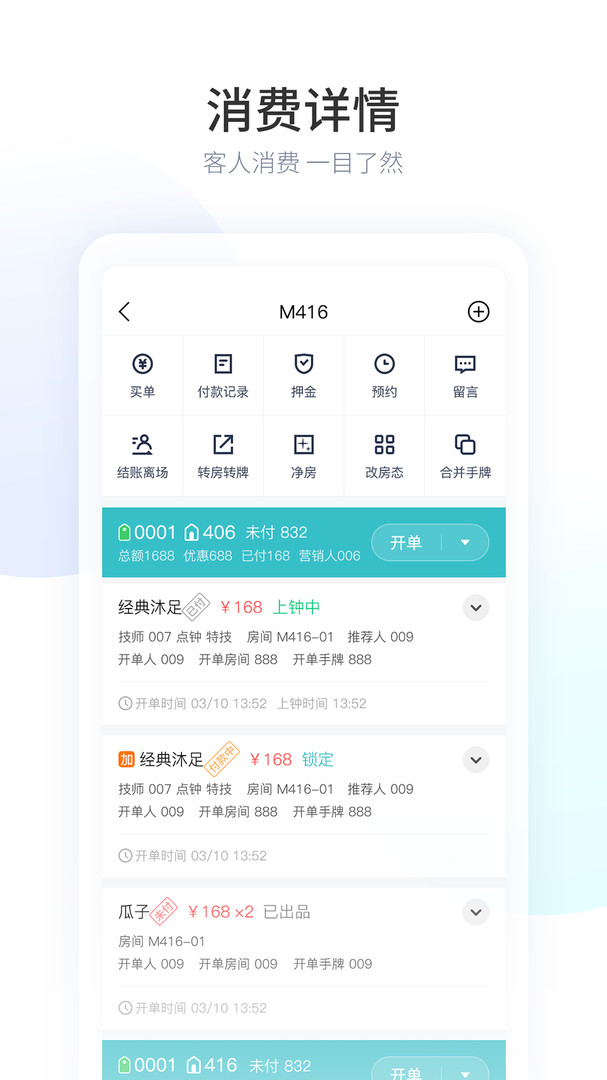 足疗软件下载_摩术师安卓版v1.1.101软件下载