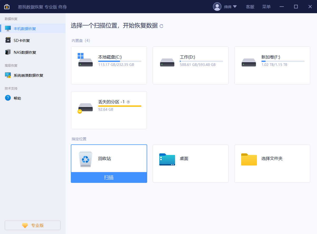 华为电脑回收站删除的文件怎么恢复?这种方法超简单