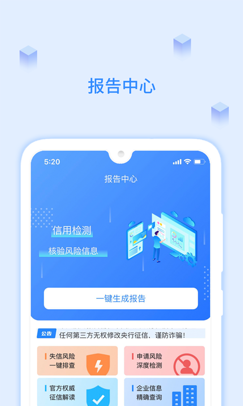 51网贷平台查询下载_51征信查询安卓版v1.8.5软件下载