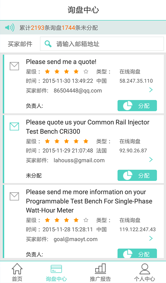 贸易通下载_贸易通安卓版v2.4.9.3推荐下载