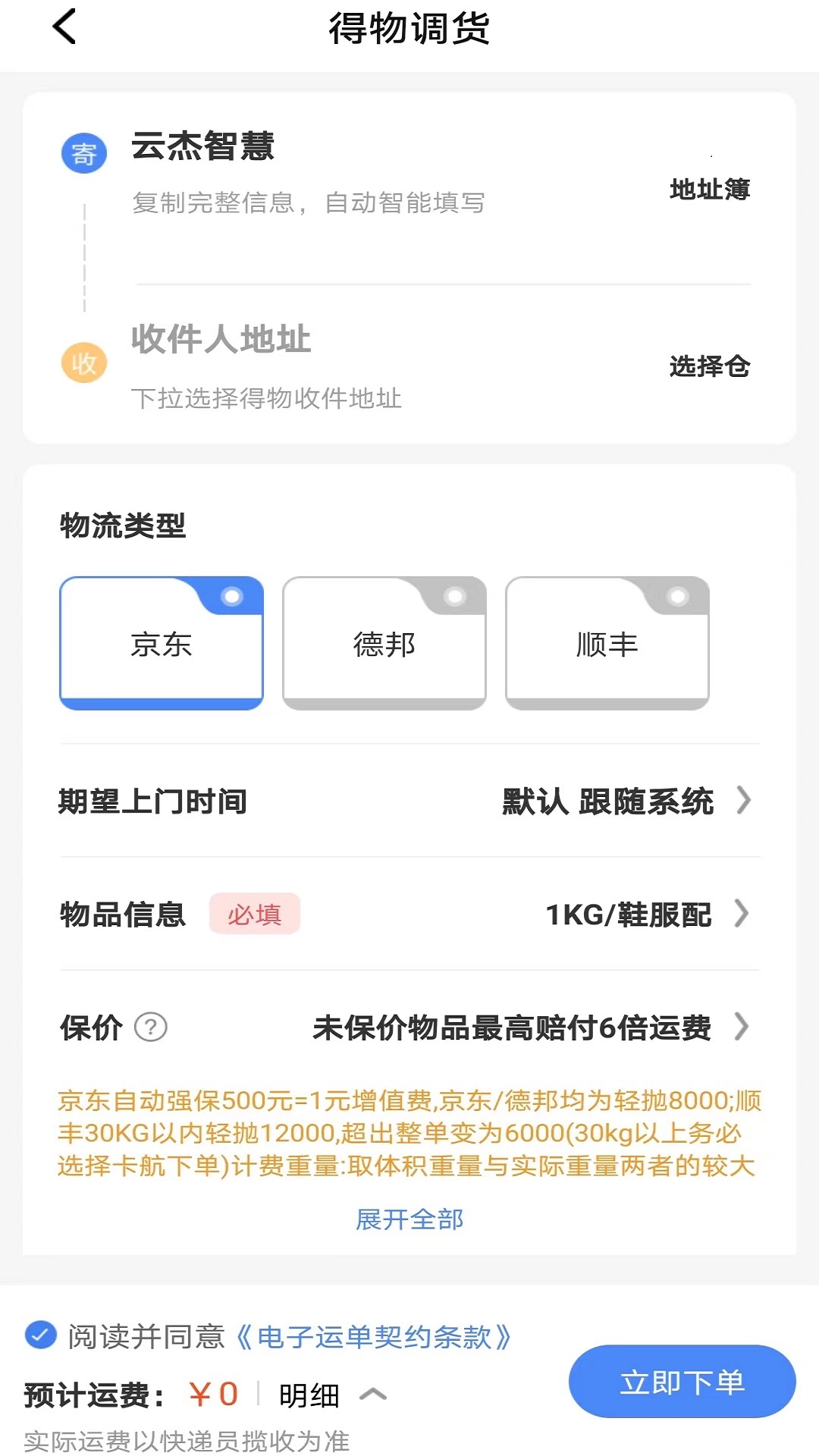 云杰下载_云杰智慧安卓版v2.6.4推荐下载