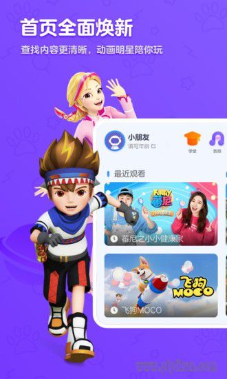 小小优酷下载_2025小小优酷app最新版本v5.3.8软件下载