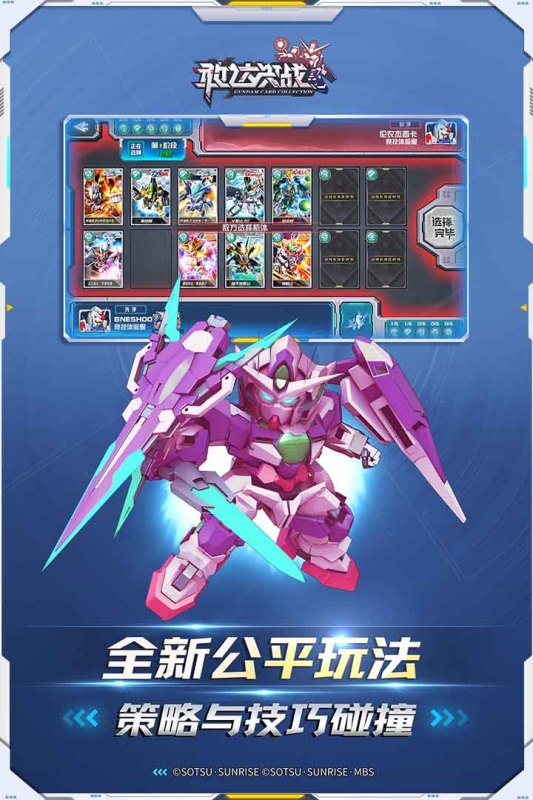 敢达大作战下载_敢达决战安卓版v6.7.11免费app下载