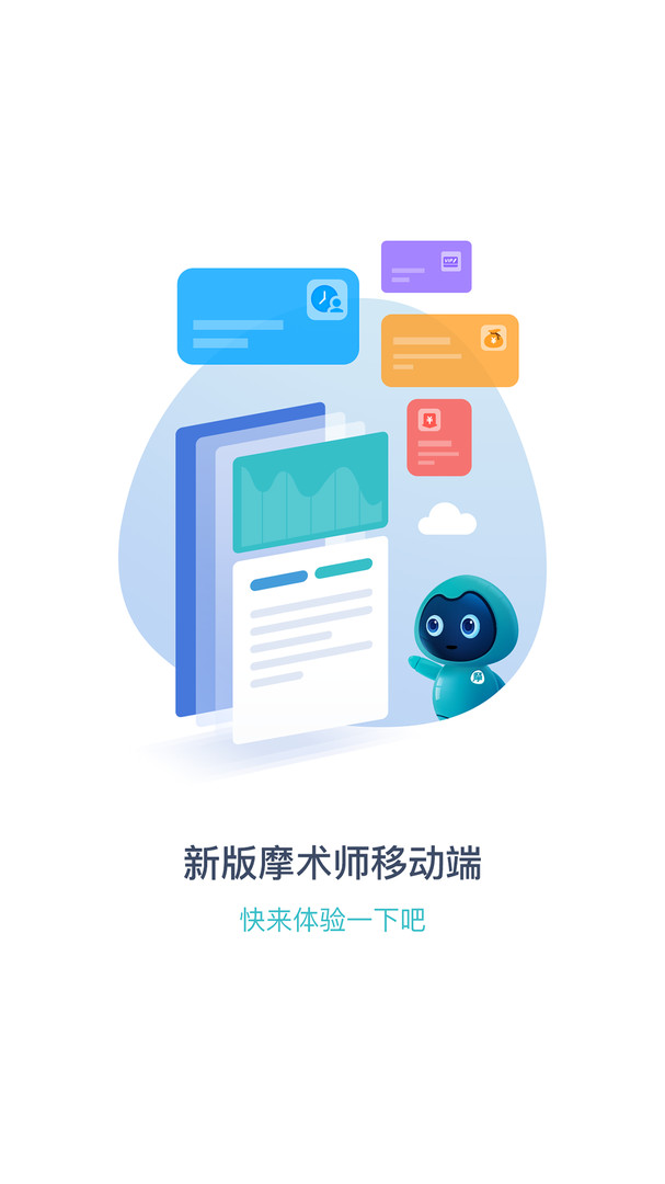 足疗软件下载_摩术师安卓版v1.1.101软件下载