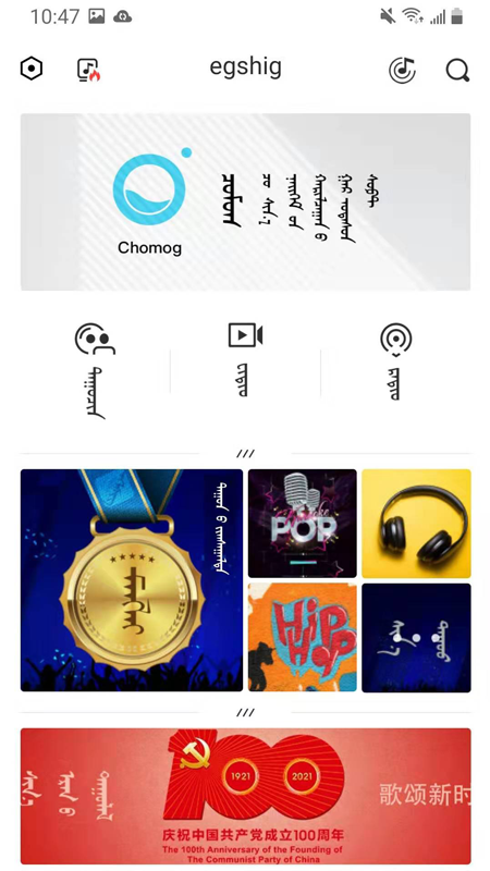 蒙语歌曲下载_egshig草原音乐安卓版v22.3免费app下载