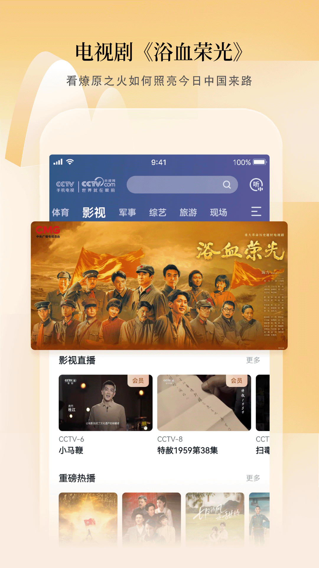 cctv软件下载_CCTV手机电视安卓版v4.0.7免费app下载