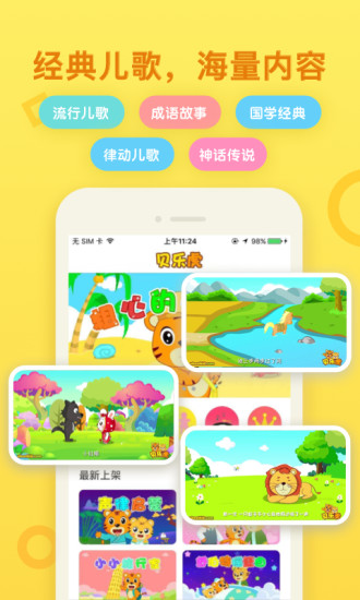 幼儿启蒙教育下载_贝乐虎启蒙软件v6.1.0免费app下载