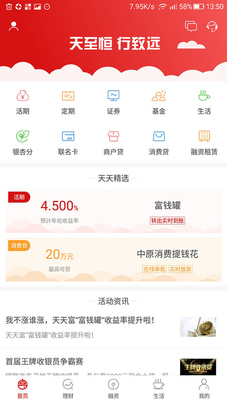 天天富下载_天天富安卓版v4.6.4手机app下载