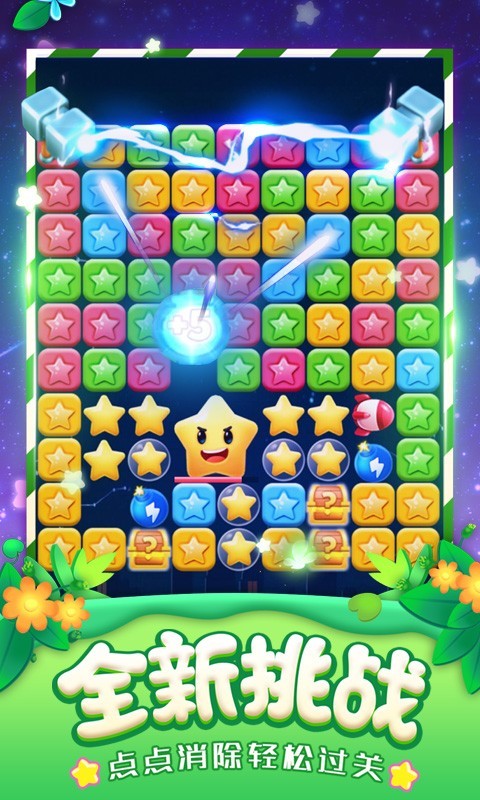 popstar下载_消灭星星全新版安卓版v7.6.1手机app下载