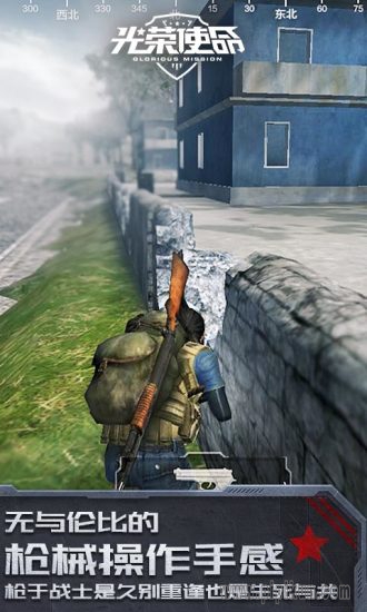 光荣使命军用版下载_光荣使命军用版v1.0.30免费下载