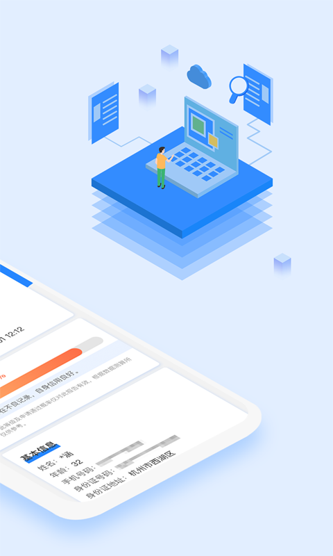 51网贷平台查询下载_51征信查询安卓版v1.8.5软件下载
