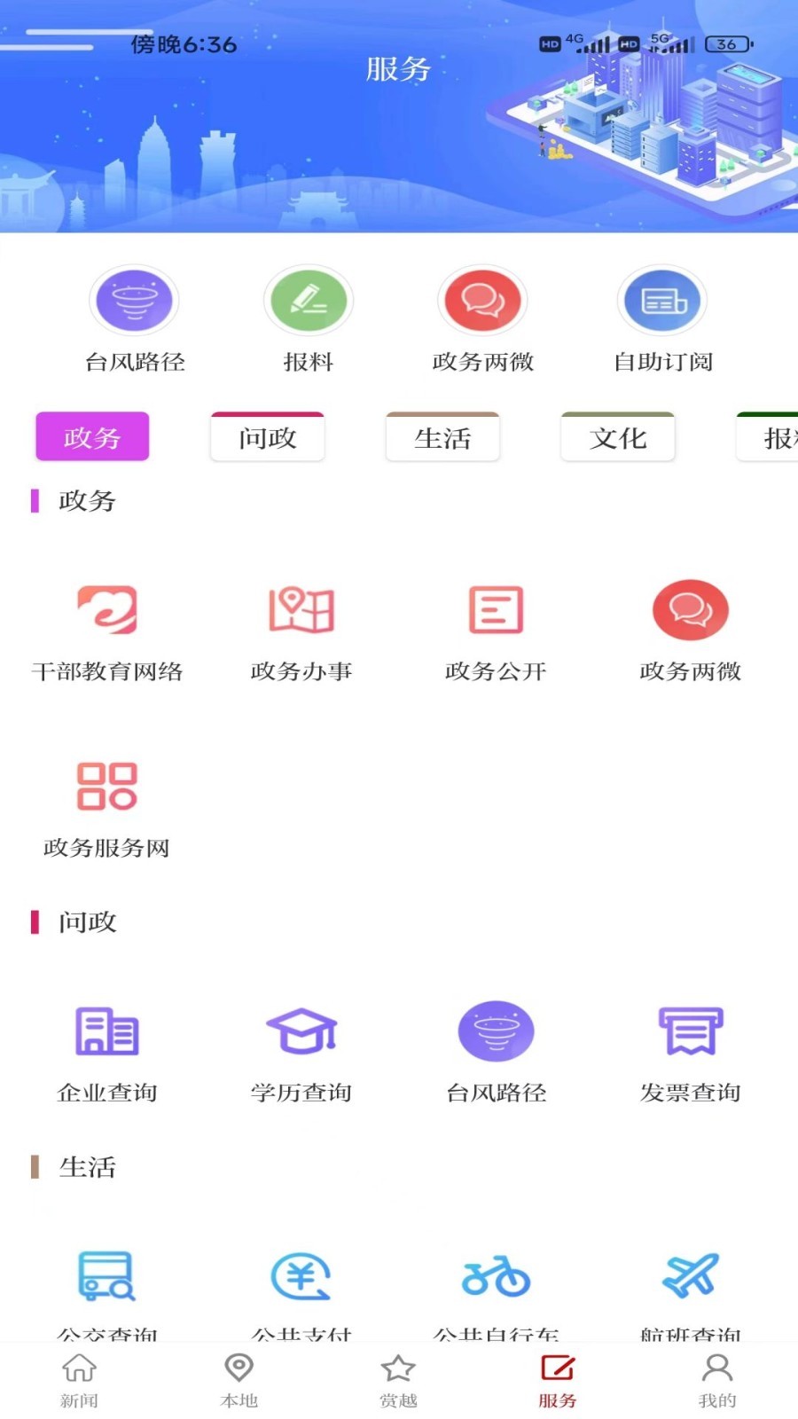 越牛新闻app官方下载_越牛新闻安卓版v5.4.8免费app下载