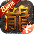 盛大热血传奇下载_热血传奇安卓版v1.9.134.15150手机app下载