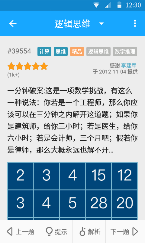 智力题库下载_33IQ安卓版v3.5.7免费app下载