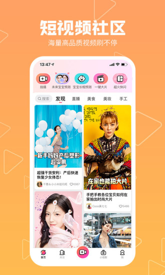 美拍下载_美拍软件v9.7.300安卓最新版本免费下载