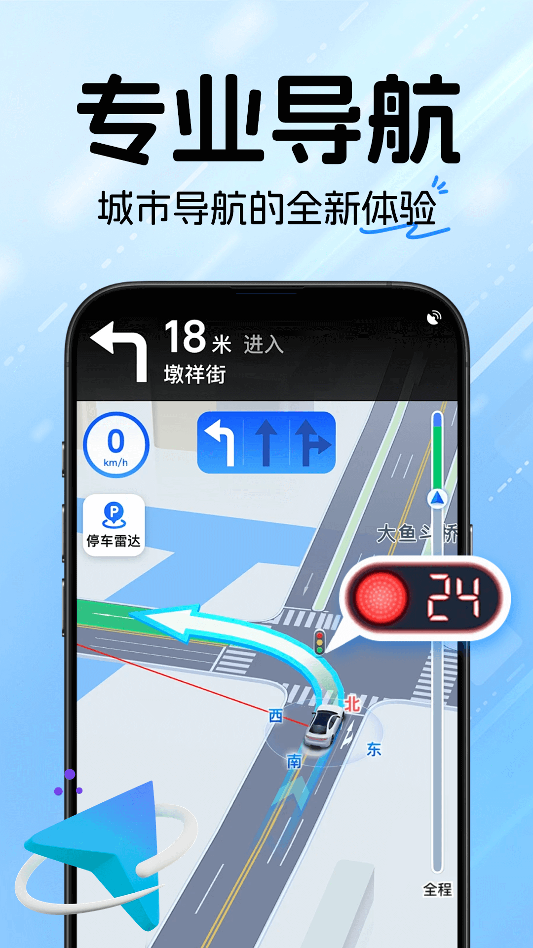 安卓gps导航软件下载_精准GPS卫星导航安卓版v1.0.7推荐下载