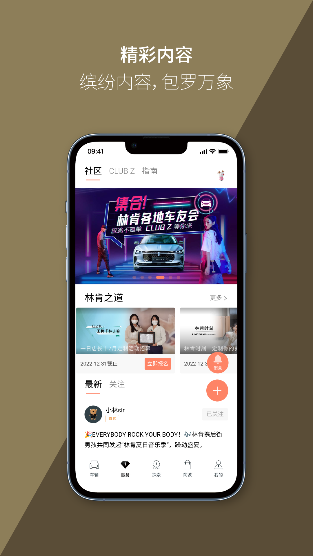 林肯下载_林肯之道安卓版v5.8.0下载