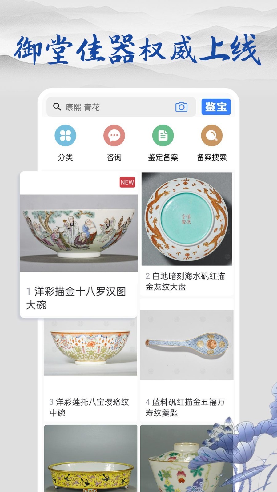 多宝平台下载_多宝古瓷宝典安卓版v2.4.6安卓版下载