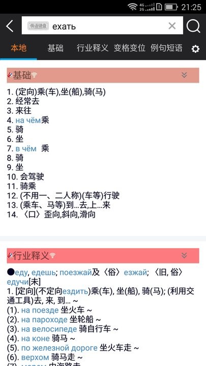 千亿俄语词霸下载_千亿词霸俄语词典最新版本v5.2.9免费下载