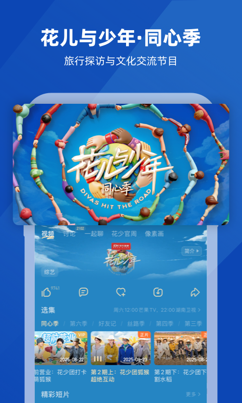 芒果视频app下载官网免费下载_芒果TV安卓版v9.0.5免费app下载