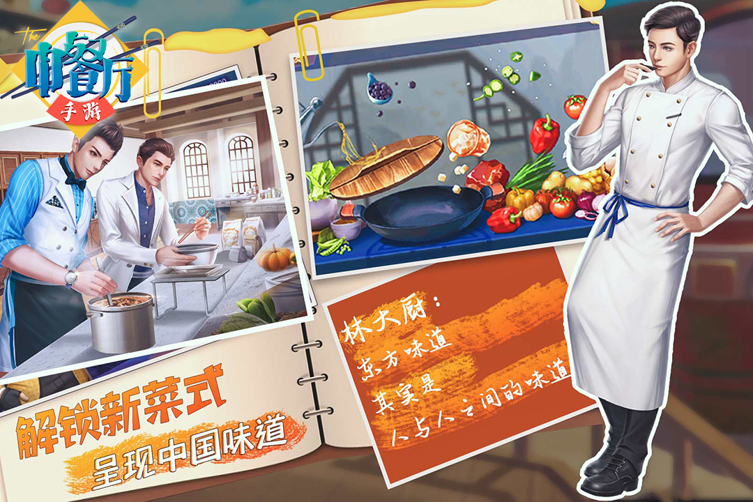 中国餐馆下载_中餐厅安卓版v1.3.7免费app下载