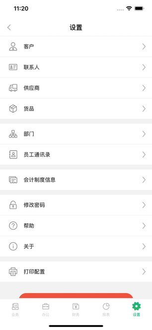 速达下载_速达企业管理软件v2.5.2免费下载