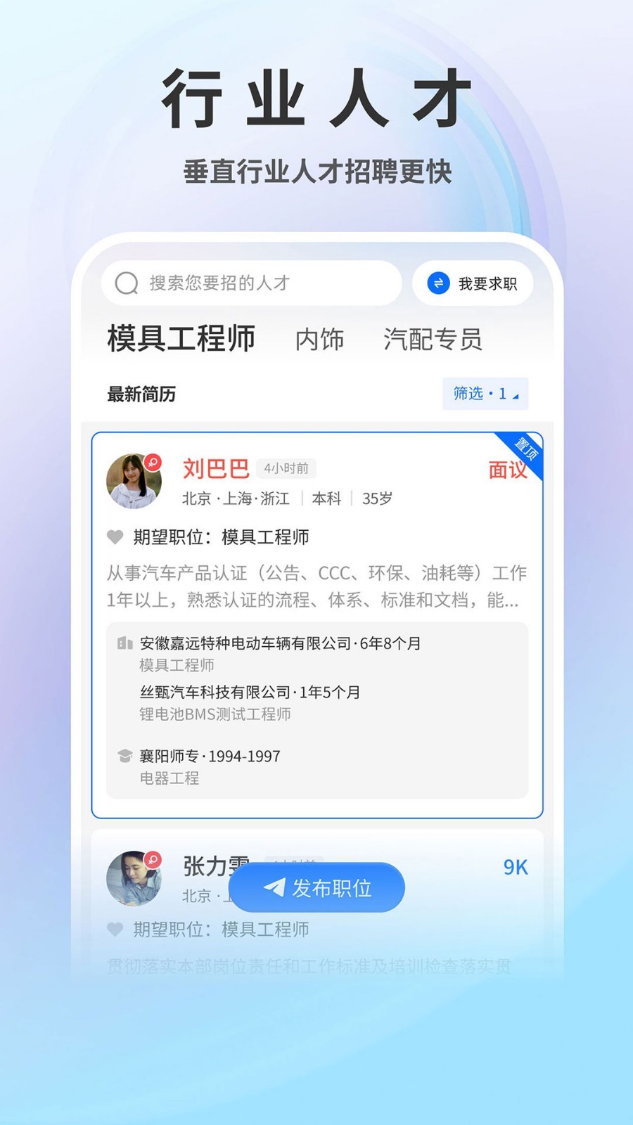 汽车人才下载_汽车人才网安卓版v7.5.5安卓版下载