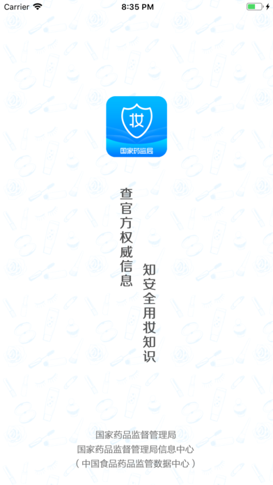 化妆品监管app下载_化妆品监管软件v3.3.6推荐下载