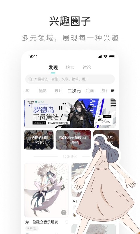 老福特app下载_网易LOFTER安卓版v8.2.38安卓版下载
