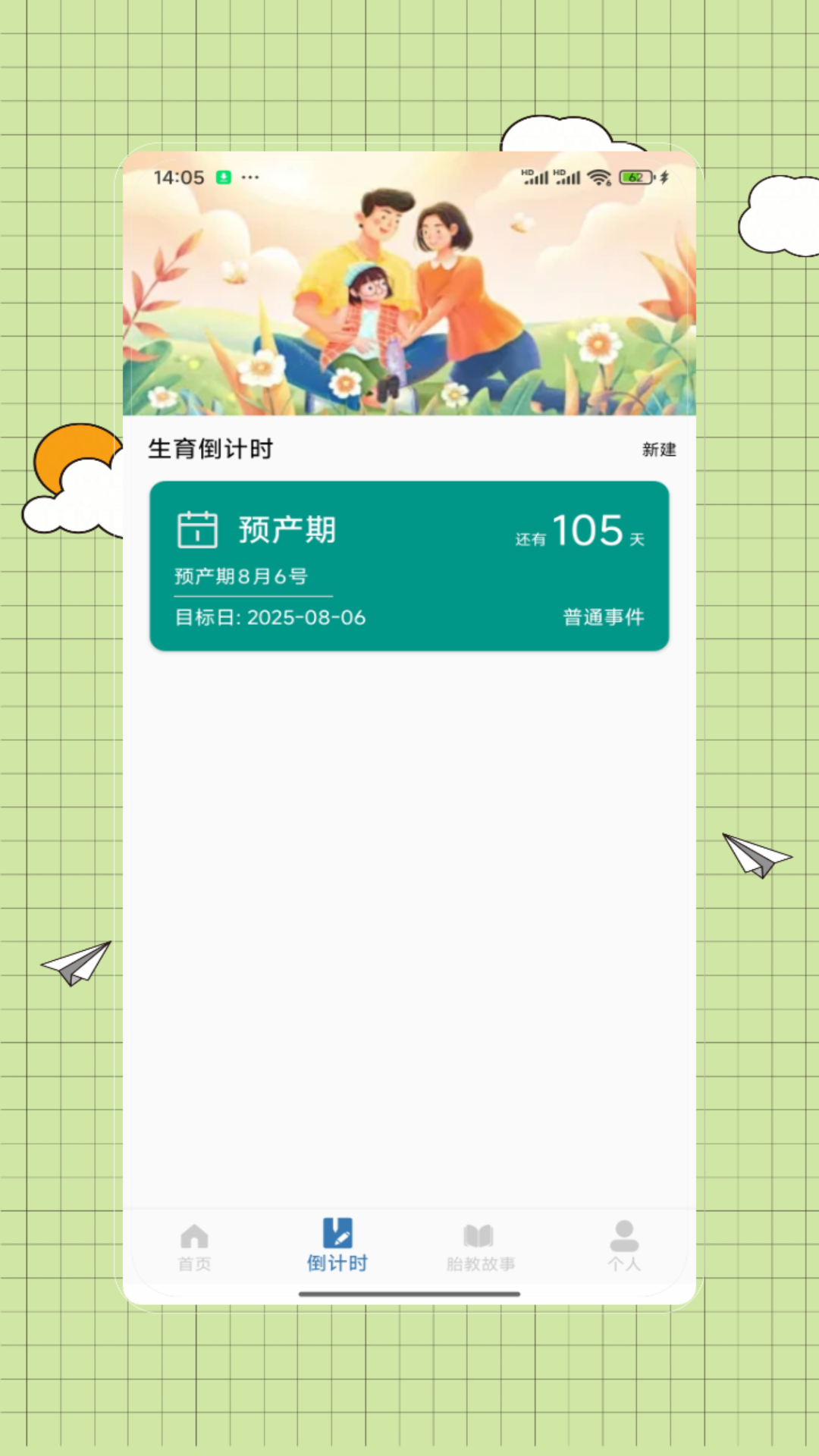 胎教故事免费下载_胎教故事安卓版vV4.0手机app下载