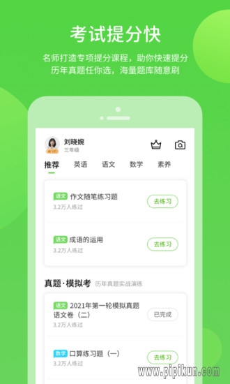 冀教学习下载_冀教学习手机版v5.0.9.8手机app下载