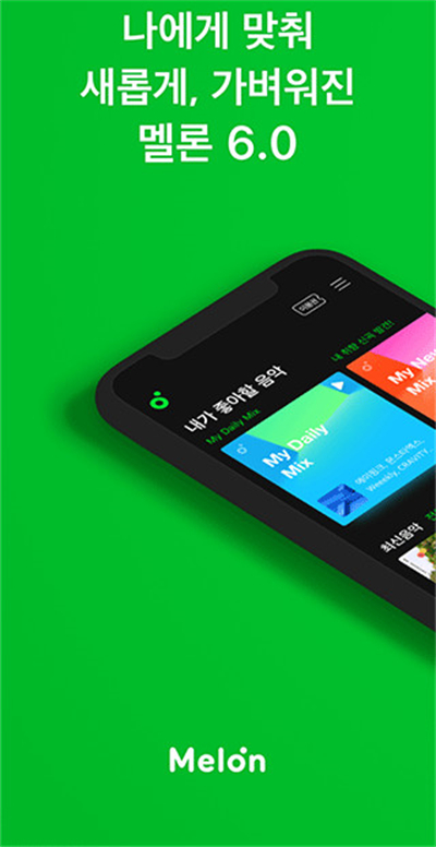 melon下载_melon手机版v6.13.0.1免费下载