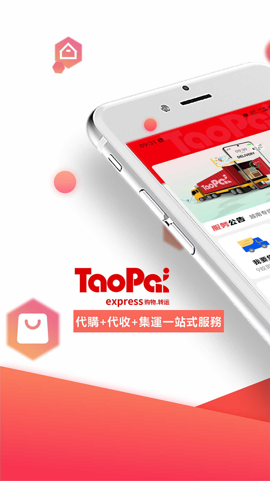 淘派下载_淘派國際安卓版v1.0.78推荐下载