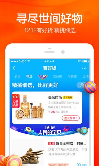 淘宝网手机商城下载_淘宝商城手机版v10.53.31安卓最新版下载