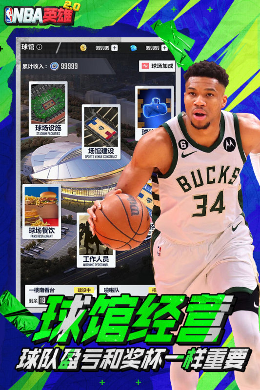 nba英雄下载_美职篮英雄安卓版v2.0.3免费下载