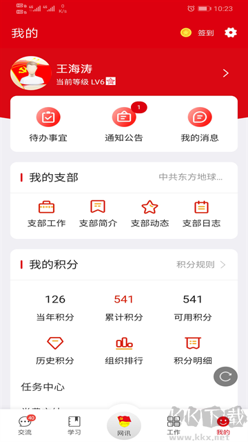 铁人下载_铁人先锋appv2.3.6安卓版手机app下载