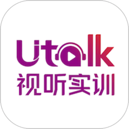 utalk下载_Utalk视听实训软件v2.7.4.0推荐下载