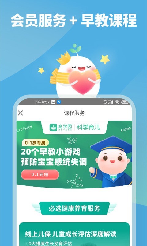 崔玉涛微博下载_育学园安卓版v7.28.17安卓版下载