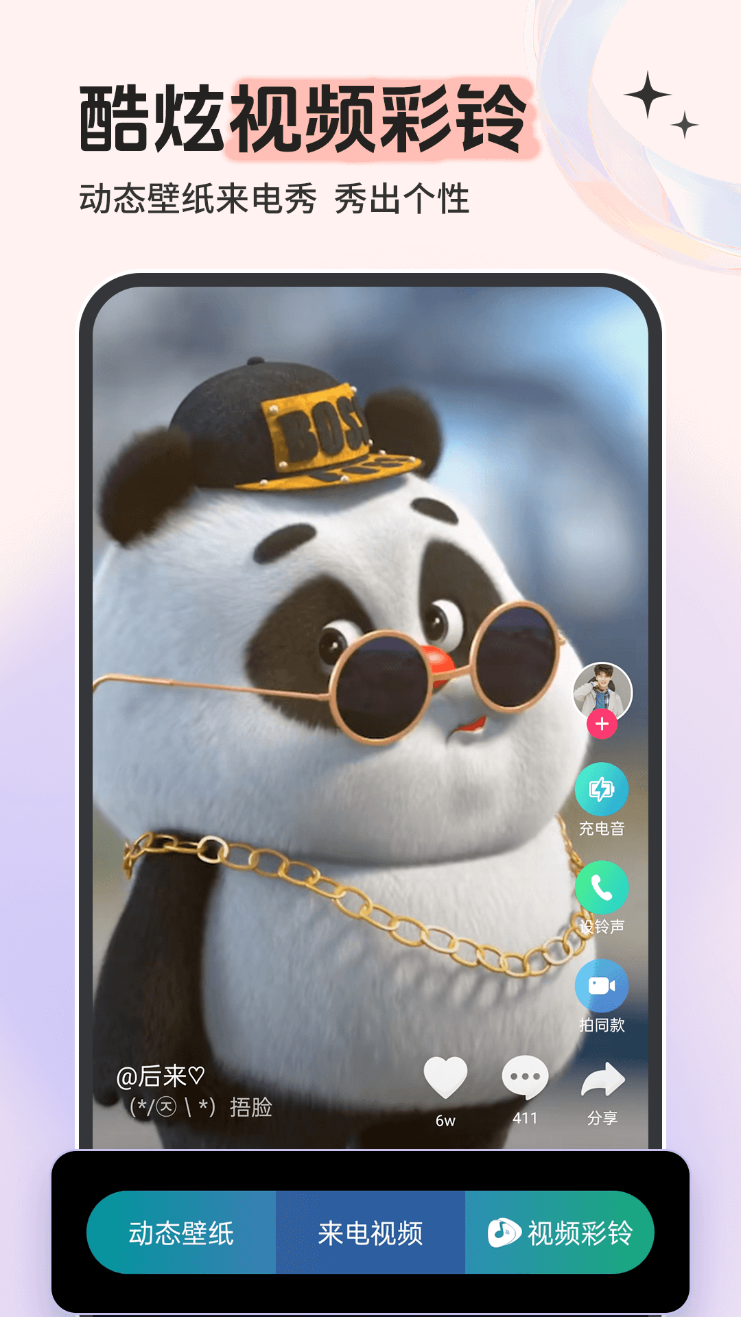 手机铃声打包下载_铃声多多安卓版v8.10.22.0免费下载