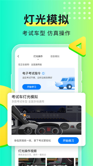 元贝驾考下载_元贝驾考2025v10.3.1手机app下载