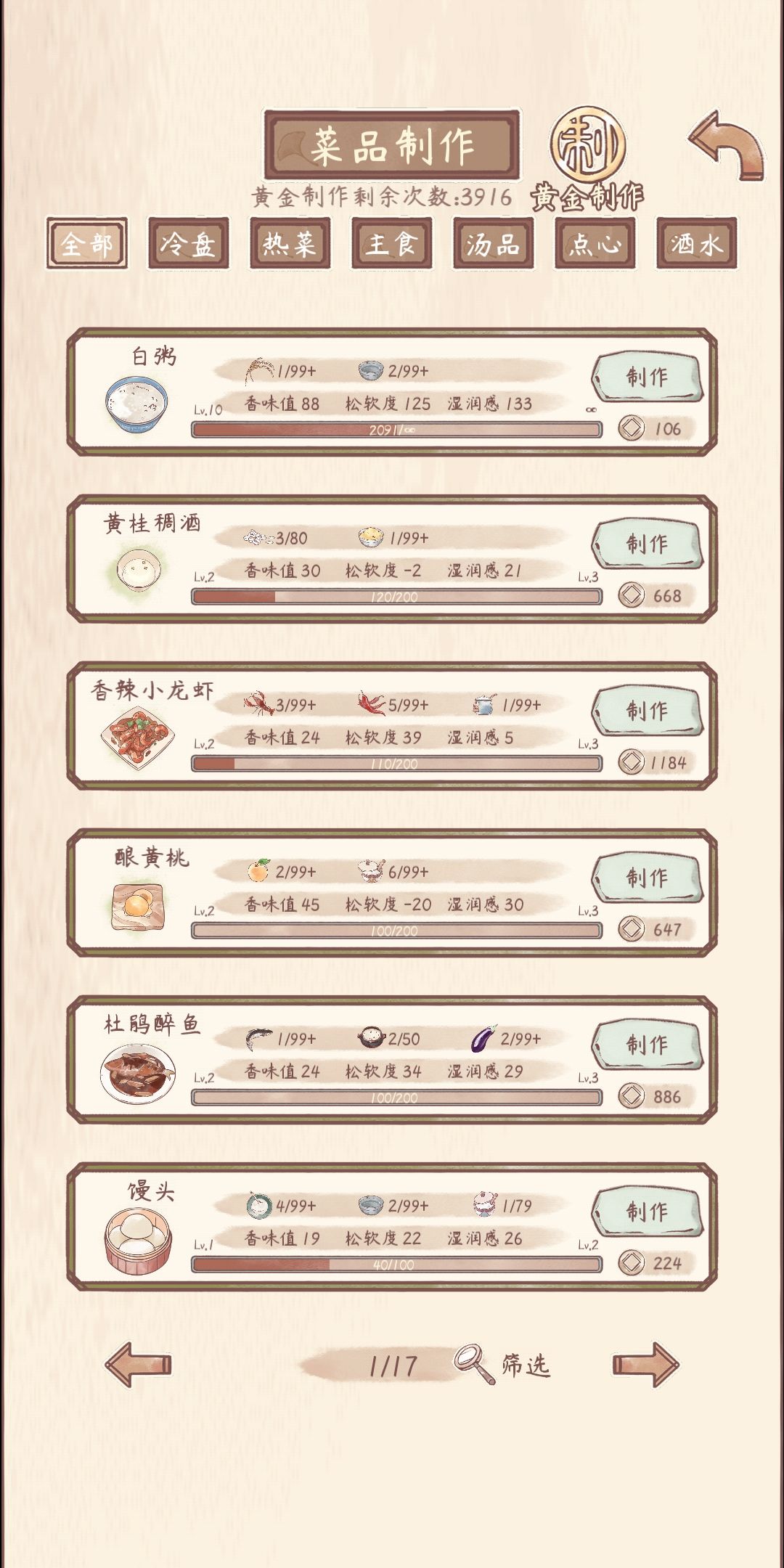 鸣沙客栈什么菜谱最好 菜谱推荐指南