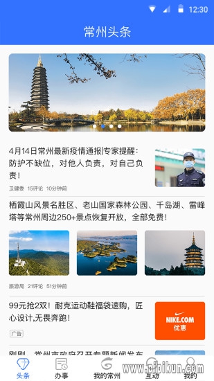 我的常州app下载安装下载_我的常州最新版本v3.5.2手机app下载
