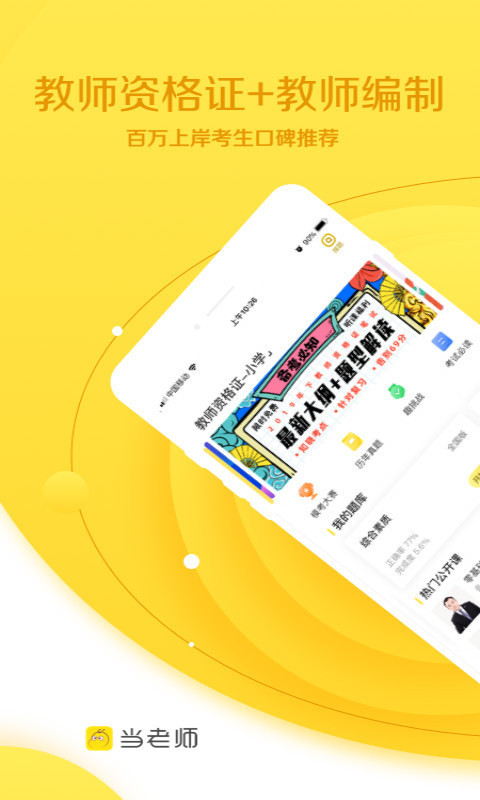当老师下载_当老师安卓版v4.2.1软件下载