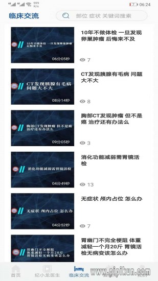 智识医学下载_智识医学v1.0.7最新安卓版下载