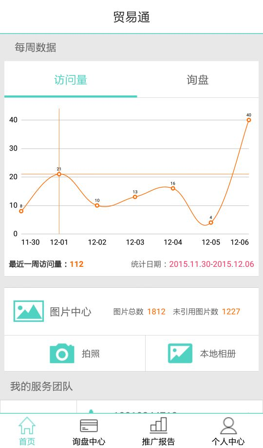 贸易通下载_贸易通安卓版v2.4.9.3推荐下载