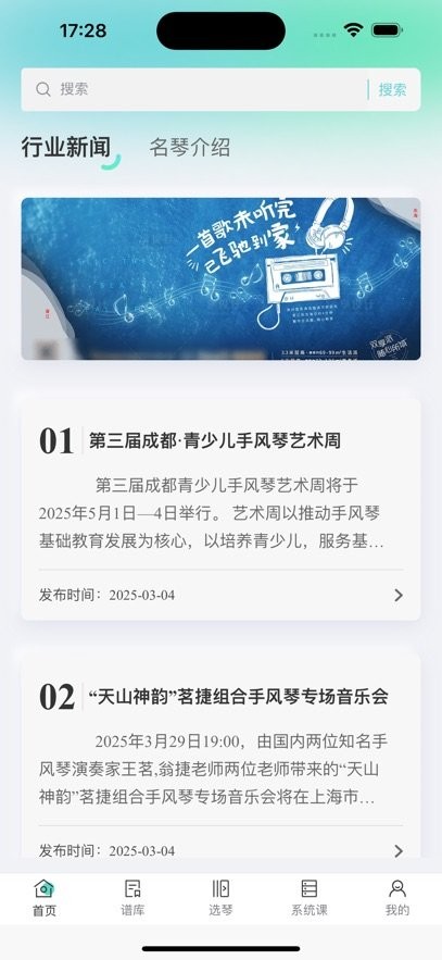 手风琴之家下载_手风琴之家最新版v117免费下载