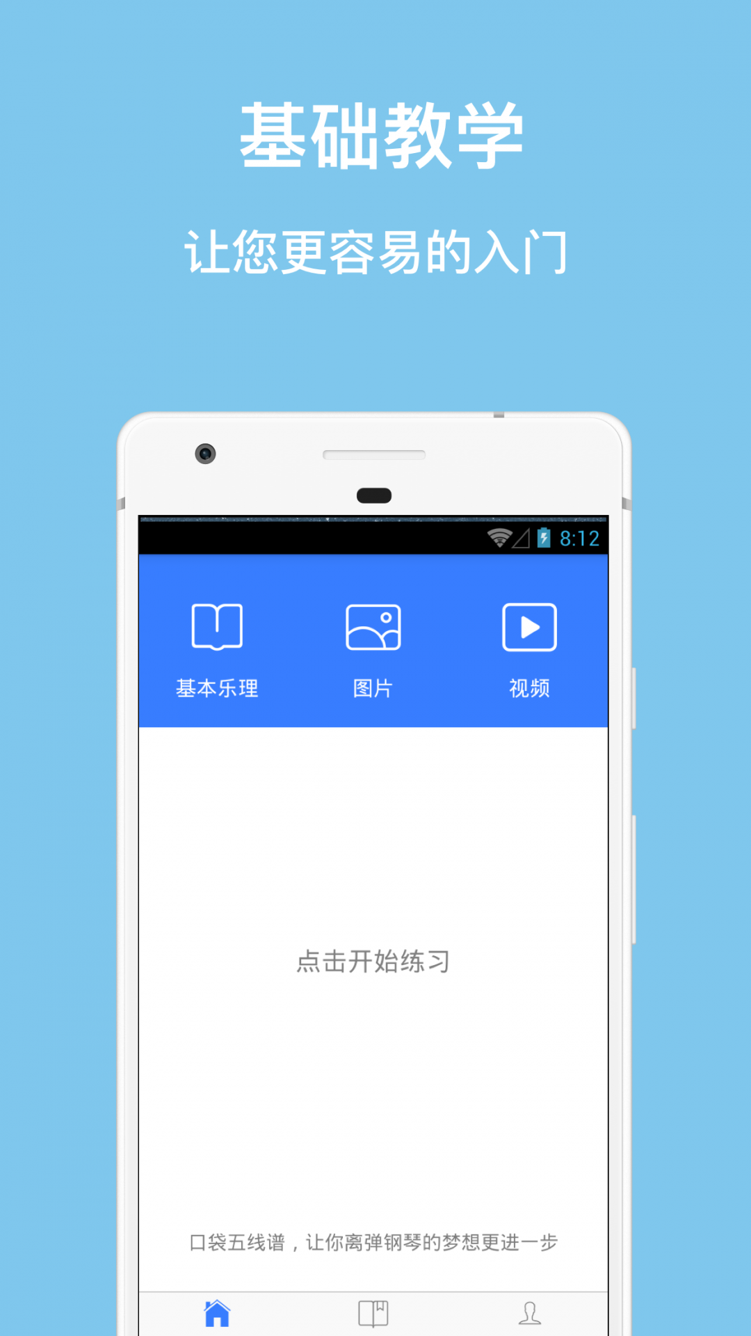五线谱下载_口袋五线谱安卓版v3.1.3下载