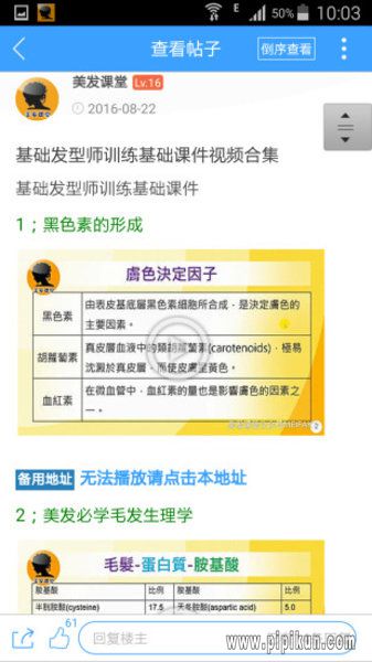 美发课堂下载_美发课堂appv8.0.201015安卓最新版本安卓版下载